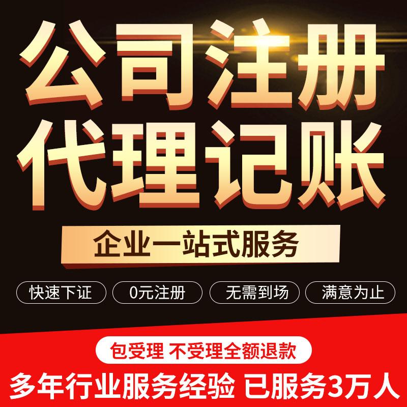 公司注册工商税务一站式服务提供注册地址-全程无需到场